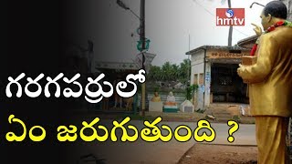 గరగపర్రులో ఏం జరుగుతుంది ? | HMTV Special Focus On Social Boycott In Garagaparru | West Godavari