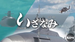 【モダンウォーシップ短編映画】実証潜水艦　いざなみ 　#モダンウォーシップ #モダンウォーシップス #modernwarships #movie