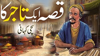 Qissa Aik Tajar Ka | Aik Sachi Kahani | A True Urdu Story | Rohail Voice