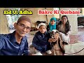 Eid Ul Adha 🤲 | Bakre Ki Qurbani 🐐 | @sadimkhan03 @mariakhan.03