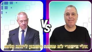 אלי ציפורי לא עושה חשבון ליואב גלנט