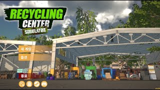 리사이클링 센터 시뮬레이터 (RECYCLING CENTER SIMULATOR) - 03 - 3 (No Mic)