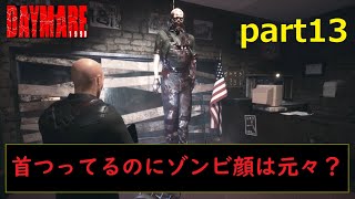 首つってからゾンビなることあんの？【デイメア：1998 日本語PS4版】攻略実況プレイpart13