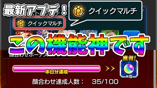 初心者＆ソロ勢必見！！最新機能クイックマルチを活用してオーブをゲット【モンスト】