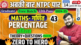 RRB NTPC Classes 2024 | Best Percentage Questions | Theory + Question | Percentage by Sahil Sir