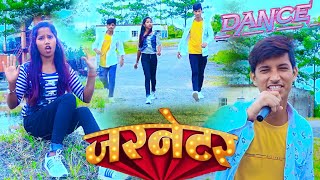 #DanceVideo | जरनेटर | #Neelkamal Singh |Garnetar #Shilpi Raj |Tar Katab Jarnator Ke |#Bhojpuri_Hit_