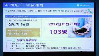 [인크루트] 2017 전력그룹사 합동 채용박람회(한국남부발전 편)