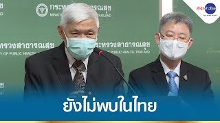 "หมอยง" เผยฝีดาษลิงไม่ใช่โรคใหม่ ยังไม่พบในไทย