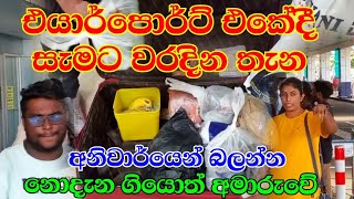 What you can put in your baggage l Airport baggage rules \u0026 update l New baggage rules in Sinhala