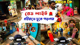 রেড লাইট 🚨 এরিয়াতে ঢুকে আমার অবস্থা খারাপ হয়ে গেলো😞 || @TheOffBeatGuy