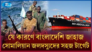 নাবিকদের ভাগ্যে কী ঘটবে, আগের ঘটনা কী বলে? | Ship | Sailor | Sea | Rtv News