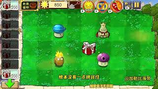 #PVZ #植物大战僵尸 #抖音小游戏  #魔性小游戏 #蛋仔游戏分享