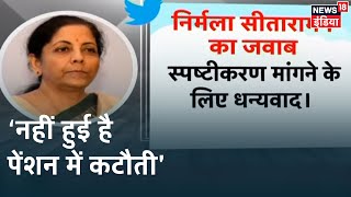 Nirmala Sitharaman ने स्पष्ट किया, सरकारी कर्मचारियों की पेंशन में किसी तरह की कटौती नहीं हुई है