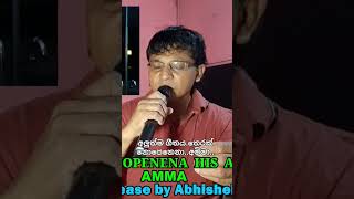 Power Of Live Vocal Performances! තෙරක් නොපෙනෙනා හිස් අවකාසේ.අමිමා