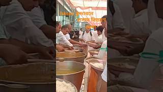 বৃন্দাবনে প্রসাদ বিতরণ সেবা #iskcon #radhadamodarmandir#prasadam #seva #video