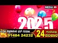 2025ರ ಅದೃಷ್ಟದ ರಾಶಿಗಳು bhavishya astrology zodiac horoscope monthlyhoroscope predictions