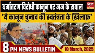 Anti Conversion law India । Justice S Muralidhar । Latest Hindi News । Satya Hindi Bulletin।