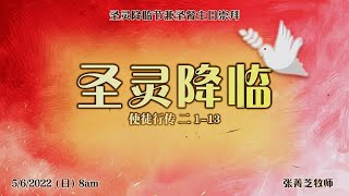 沙巴卫理公会主恩堂圣灵降临节兼圣餐主日崇拜  （5.6.2022）