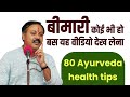 dark circles high bp ulcers acidity kidney pain liver disease rajiv dixit hiims