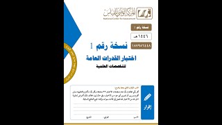 اختبار قياس قدرات لفظي الجزء الثالث - الدكتور/ أحمد الليثي