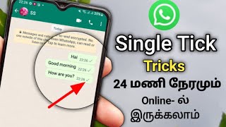 Whatsapp Single Tick Only/Whatsapp Single Tick Setting In Tamil/Whatsapp Single Tick Tricks In Tamil