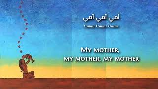 Marcel Khalifeh - Khohbzi Ummi (MS Arabic) Lyrics + Translation -  مارسيل خليفة - أحن الى خبز أمي