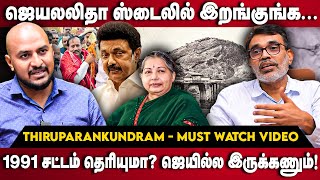 Advocate Lajapathi Roy Interview | Thiruparankundram - யாரும் அறியா வரலாறு! Tamil Nadu | The Debate