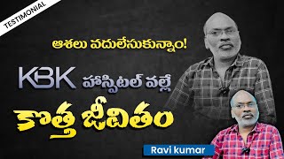 ఆశలు వదులేసుకున్నాం!  KBK హాస్పిటల్ వల్లే కొత్త జీవితం | Gangrene Testimonial | KBK Hospitals