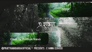 E Hawa | Meghdol from "Hawa" Film | Cover by Prattham Barua
