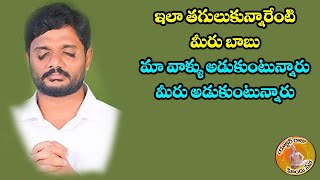 నన్ను సుకంగా బ్రతకనివ్వవా || ACTOR RAJU || GOPI SANATHANA SENA || ABHIMANYA SENA ||