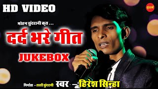 Hiresh Sinha - Sad Song - Jukebox - दर्द भरा गीत - CG Song 2021
