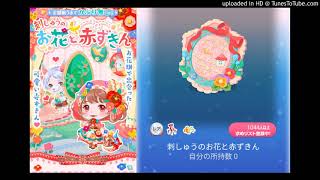 《ポケコロ》♪刺しゅうのお花と赤ずきん♪《ネイロアイテム》