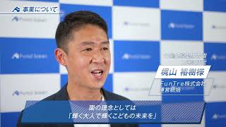 企業主導型保育事業研究会 会員様インタビュー【船井総研】