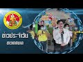 ประชุมซักซ้อมแนวทางปฏิบัติเกี่ยวกับบัตรเลือกตั้งสําหรับการเลือกตั้งสมาชิกสภาเทศบาลและนายกเทศมนตรี