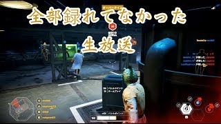 貯め取りしたのに全部録れてなかった生放送【SWBF2】