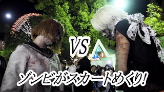 【ナガシマハロウィン】愉快なゾンビ達！　NAGASHIMA ZOMBIE ISLAND 2023　ホラーストリート