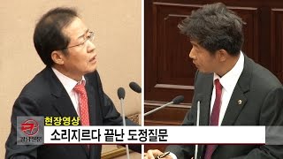 현장영상 - 소리지르다 끝난 도정질문