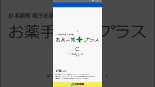 【Androidでのお薬手帳アプリ】おすすめの「お薬手帳プラス」