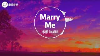 Marry Me - 永彬Ryan.B【动态歌词】