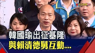 喊話清廉乾淨的政治!韓國瑜:我當選貪官會痛苦│非凡新聞│20200107