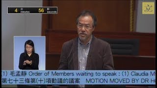 立法會會議 (2018/01/18) - IV.議員議案：張超雄議員根據《中華人民共和國香港特別行政區基本法》第七十三條第(五)項及第七十三條第(十)項動議的議案 (第一部分)