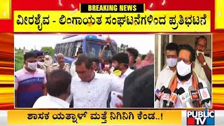 Veerashaiva-Lingayat Organizations Protest Against Basanagouda Patil Yatnal In Chamarajanagar