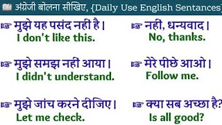 अंग्रेजी बोलना सीखे। how to learn english sentences