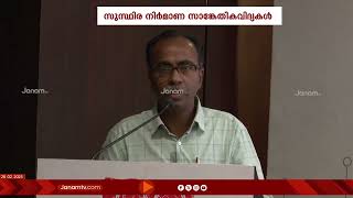 ഊരാളുങ്കൽ ലേബർ കോൺട്രാക്റ്റ് സൊസൈറ്റി യു-സ്ഫിയർ ആരംഭിക്കുന്നു | URALUGAL SOCIETY