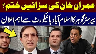Barrister Gohar Khan's Media Talk | Imran Khan Cases Update | SAMAA TV