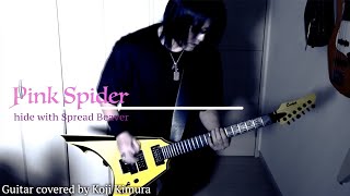 【HIDE with Spread Beaver】ピンクスパイダー - Guitar cover - 弾いてみた【ギターカバー】