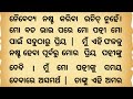 ଯାହା ଉପରେ ଆମର ବିଶ୍ବାସ ଥାଏ ସେମାନେ ପ୍ରତାରଣା କରନ୍ତି l ଯାହାକୁ ଜାଣି ନଥାଉ ସେମାନେ ଆମପାଇଁ ଜୀବନ ଦିଅନ୍ତି