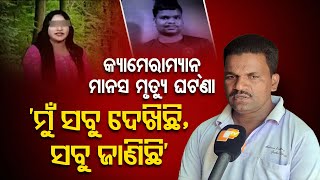 Cameraman Manas Murder Case : Eyewitness Opens Up To OTV