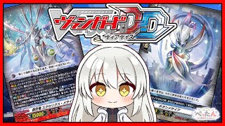 【ヴァンガードディアデイズ/参加型】ヴァンガードファイト、太陽のびーん♪【Vtuber /ぺったん】【switch版】