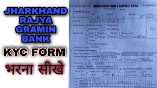 Jharkhand Gramin Bank Ka KYC Form Kaise Bhare || KYC form ||